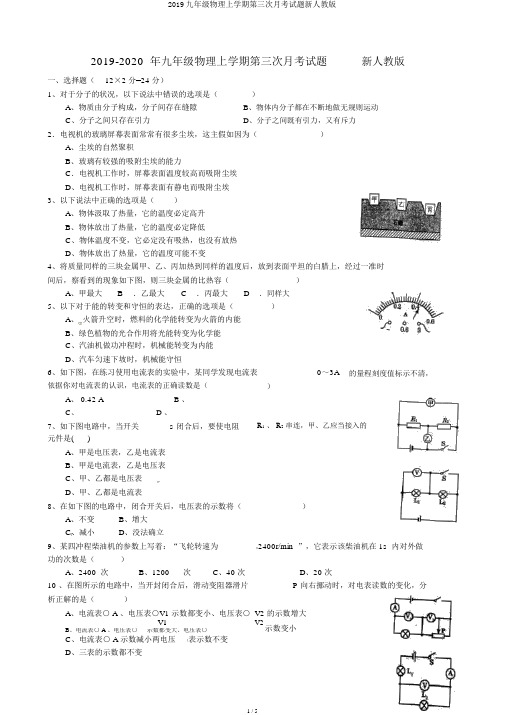 2019九年级物理上学期第三次月考试题新人教版