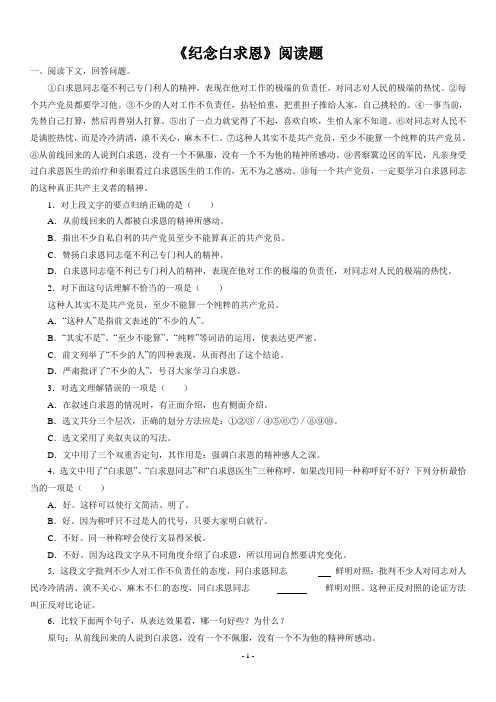 《纪念白求恩》阅读题