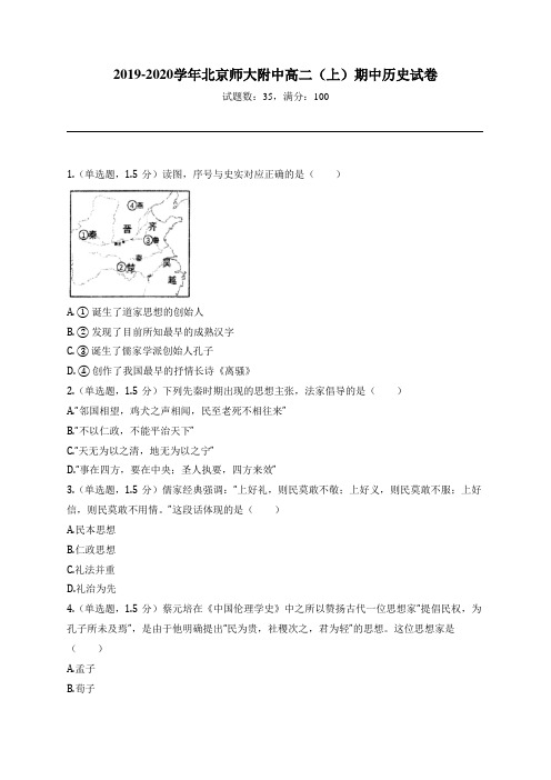 2019-2020学年北京师大附中高二(上)期中历史试卷