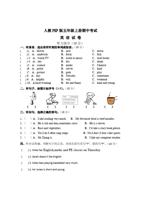 人教PEP版五年级上册英语《期中检测试卷》(含答案)