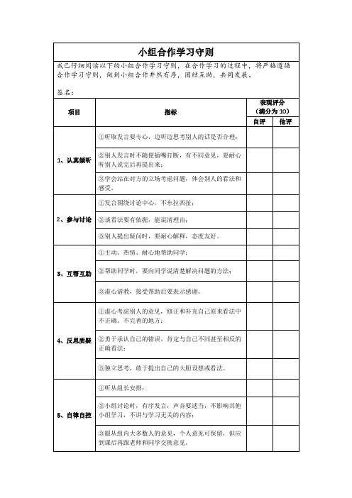 小组合作学习守则