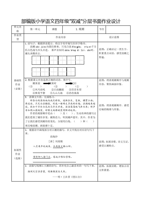 部编版小学语文四年级”双减”分层书面作业设计