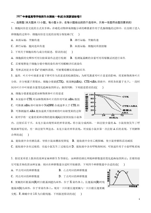 2017年生物(全国卷I-III)含答案