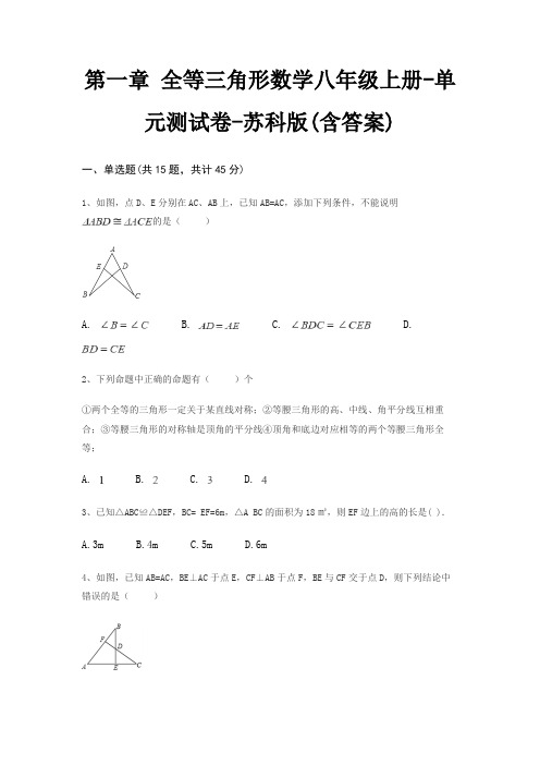 第一章 全等三角形数学八年级上册-单元测试卷-苏科版(含答案)