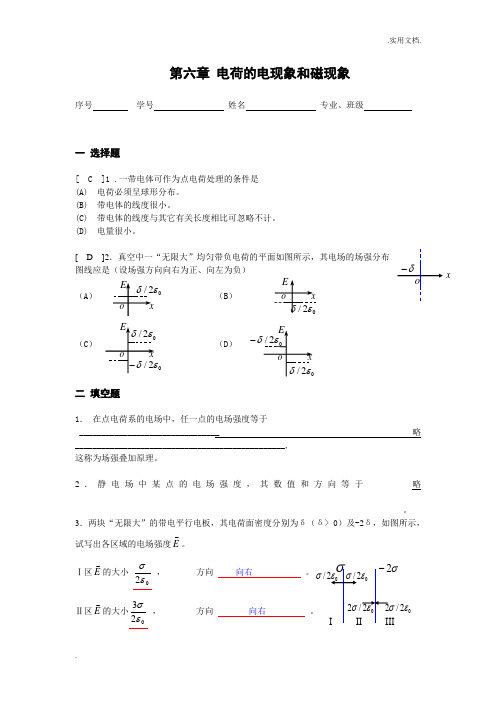 大学物理电场部分答案