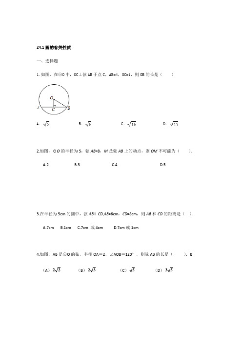 2020-2021学年九年级数学人教版上册：第24章 圆 24.1-24.4同步课时练含答案不全