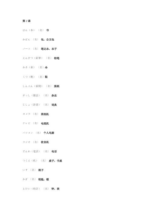 标日第二课单词