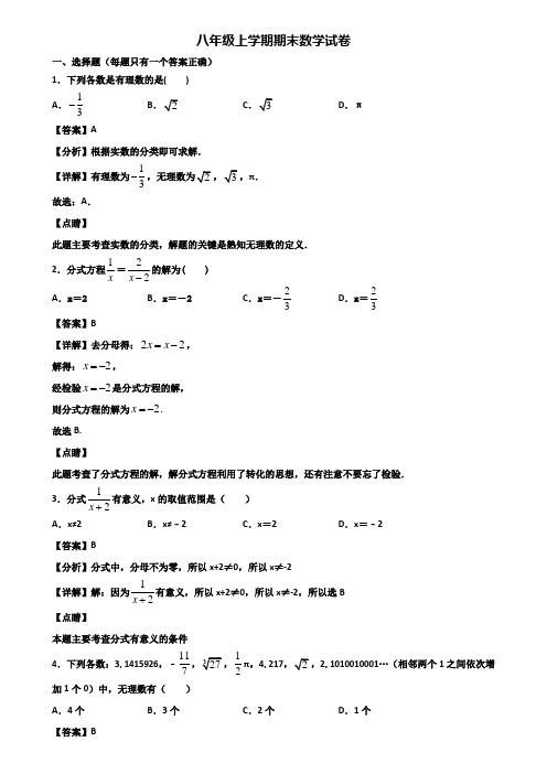 ★试卷3套精选★济南市某实验名校中学2020届八年级上学期数学期末考试试题