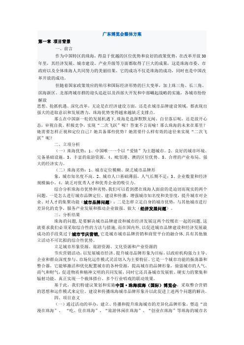 广东(国际)博览会整体方案