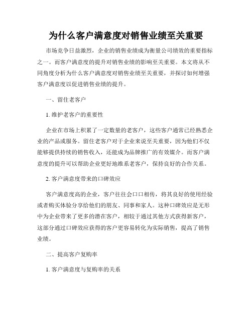 为什么客户满意度对销售业绩至关重要