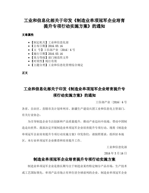 工业和信息化部关于印发《制造业单项冠军企业培育提升专项行动实施方案》的通知