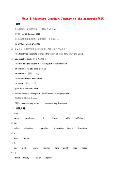 高中英语 Unit 8 lesson4《Adventure Journey to the Antarctic》学案3 北师大版必修3