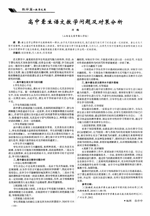 高中聋生语文教学问题及对策分析