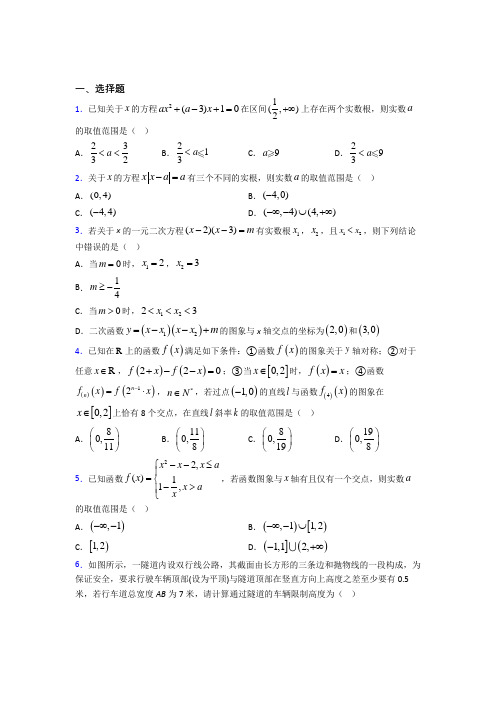 (必考题)高中数学必修一第四单元《函数应用》测试卷(含答案解析)(3)