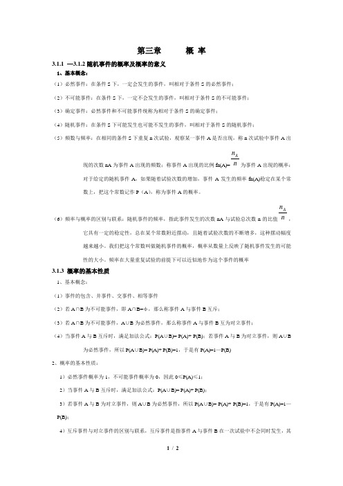 高中数学必修三概率知识点