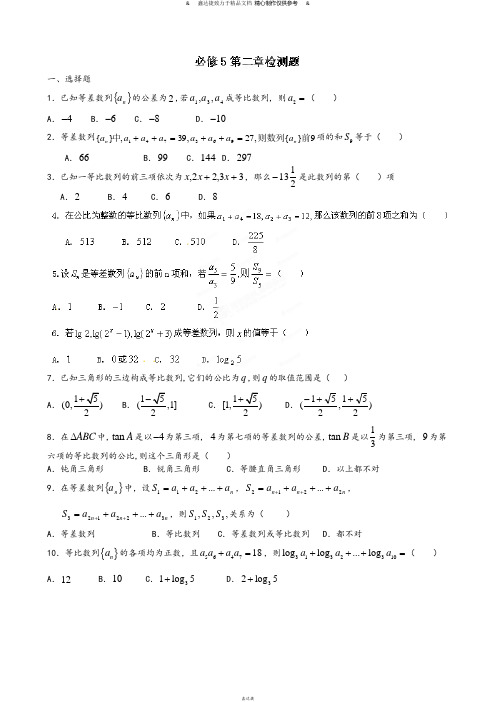 人教A版数学必修四高一暑期数学作业4.docx