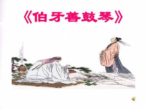 《列子》一则(精品优秀课件修订版)