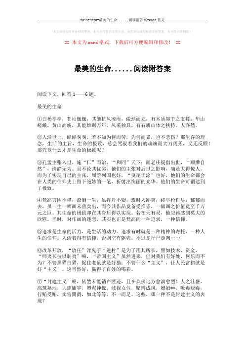 2019-2020-最美的生命......阅读附答案-word范文 (3页)