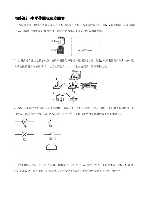 2022年中考物理一轮复习作图专题 电路设计-电学作图【含答案】