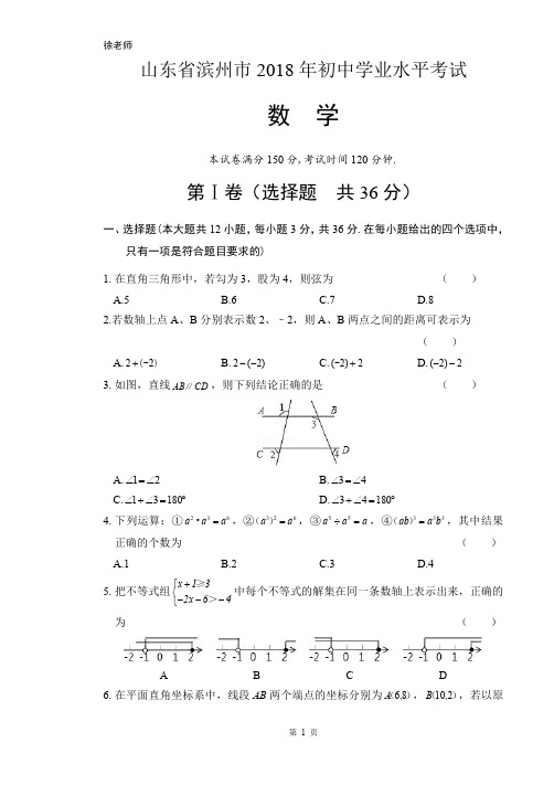 2018年山东省滨州市中考数学试卷含答案解析