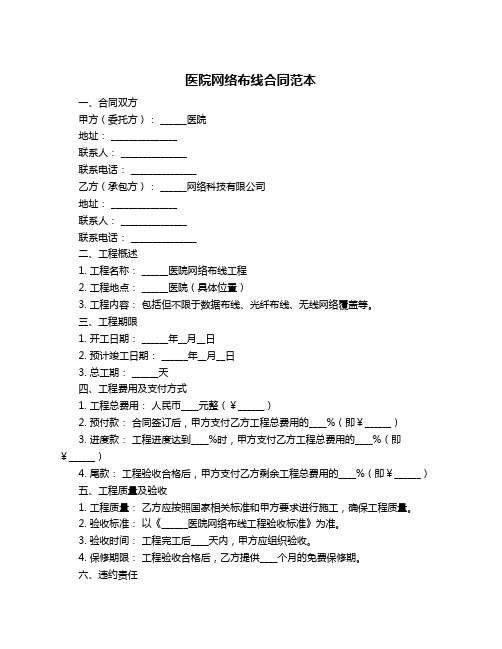 医院网络布线合同范本