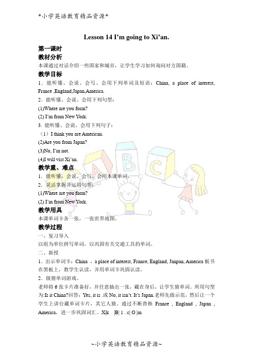 陕旅版五年级上册英语教案 Lesson 14(1)