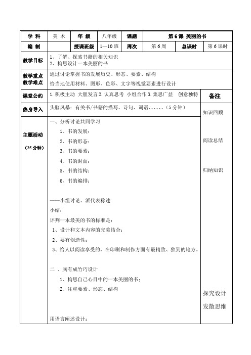 苏教版八年级美术下册第6课 美丽的书导学案