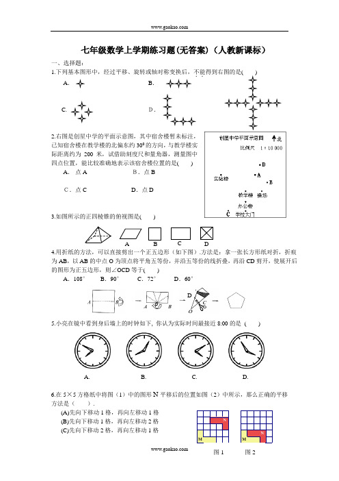 七年级数学上学期练习题(无答案)(人教新课标)