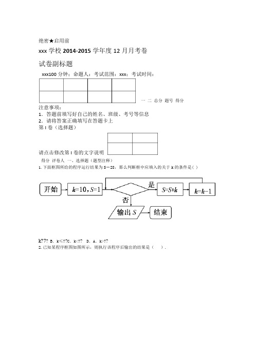 高考数学程序框图基础题(含详细标准答案)