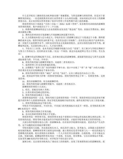 薪酬绩效管理6大误区12现状剖析(内附实战案例)