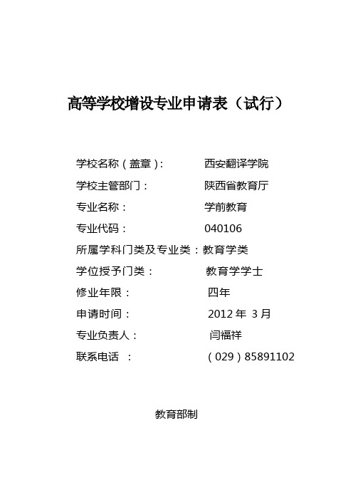 本科学前教育