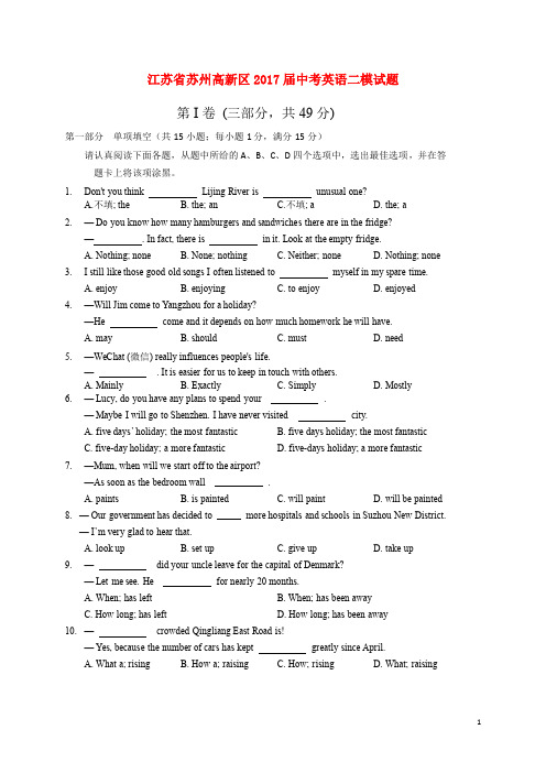 江苏省苏州高新区中考英语二模试题