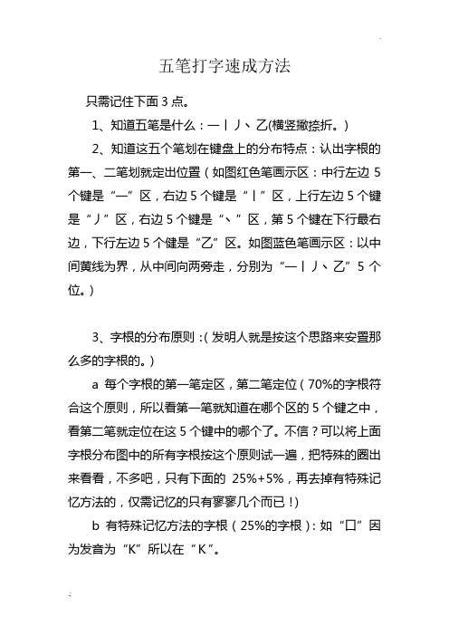 五笔打字速成方法