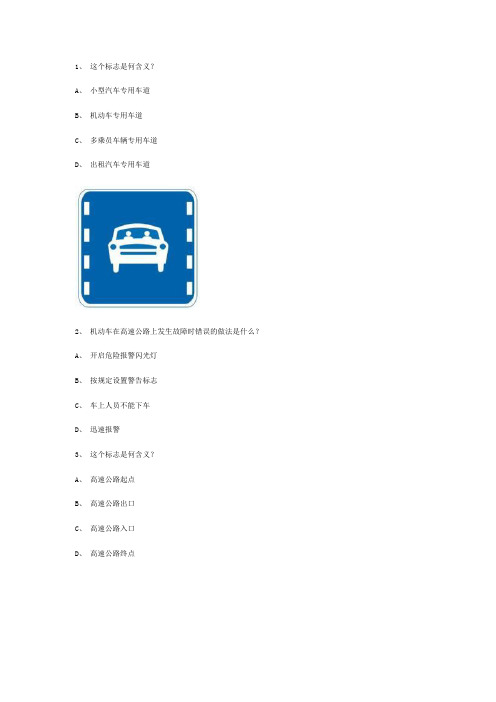 湖北省交规模拟考试第2套试题