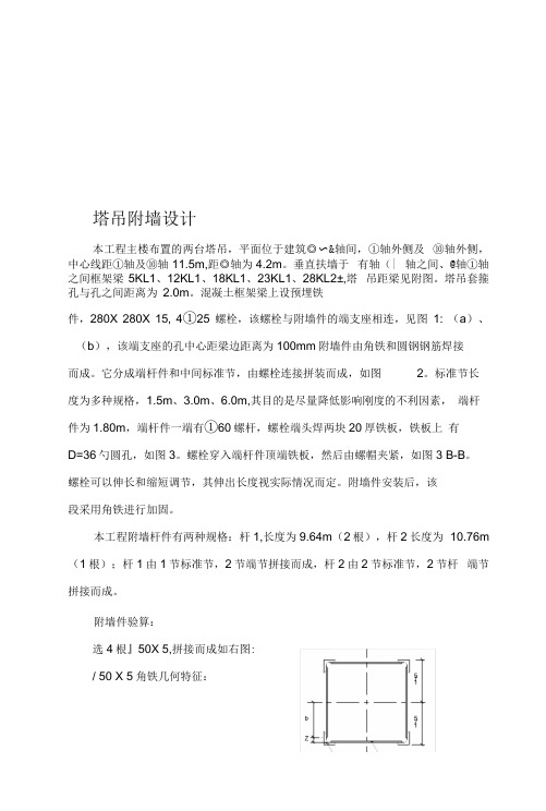 塔吊附墙施工方案