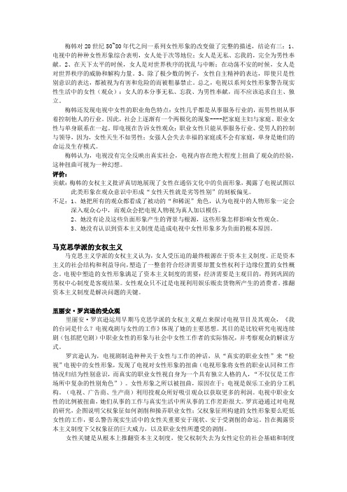 女权主义