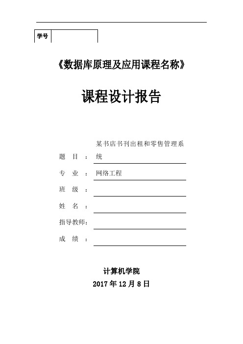 书店书刊出租和零售管理系统-课程设计报告