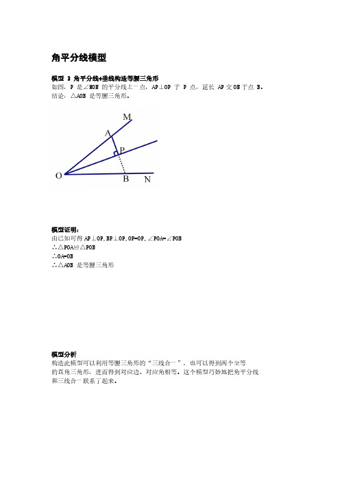 初中数学常考难点模型-角平分线+垂直构造等腰三角形