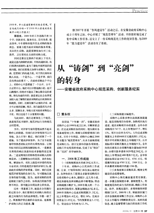 从“铸剑”到“亮剑”的转身——安徽省政府采购中心规范采购、创新服务纪实