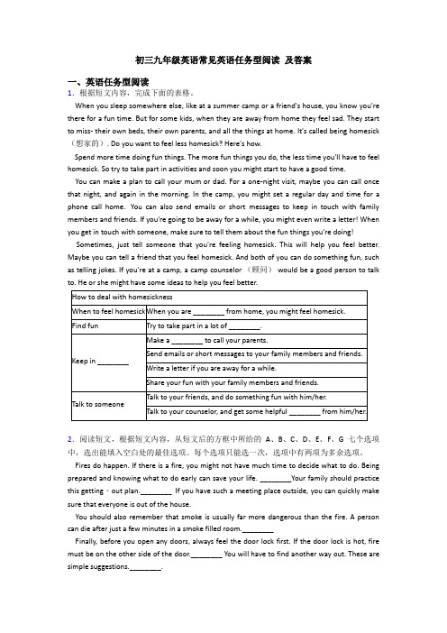 初三九年级英语常见英语任务型阅读 及答案