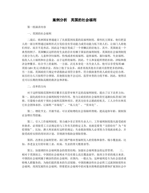 案例分析  英国的社会福利