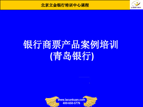 青岛银行商业承兑汇票实务操作案例培训