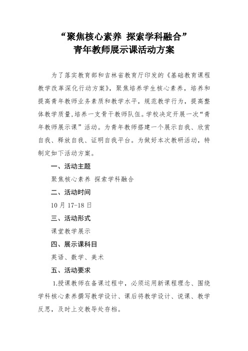 青年教师成长展示课活动方案