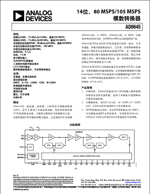 AD6645中文说明手册