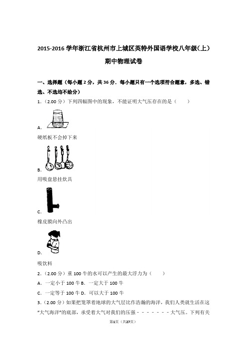 【精品】2016年浙江省杭州市上城区英特外国语学校八年级上学期期中物理试卷与答案