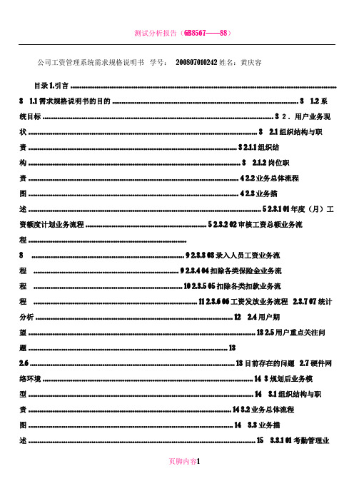 公司工资管理系统需求规格说明书1