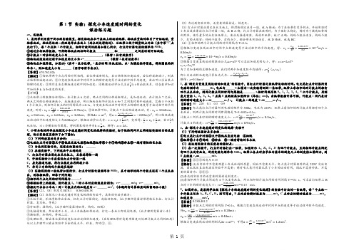 第1节 实验：探究小车速度随时间的变化 课后练习题