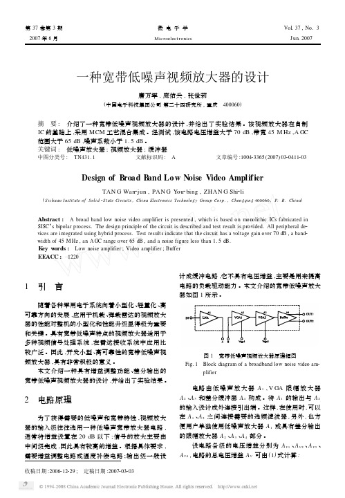 一种宽带低噪声视频放大器的设计