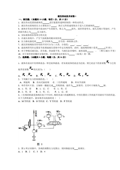 液压题库