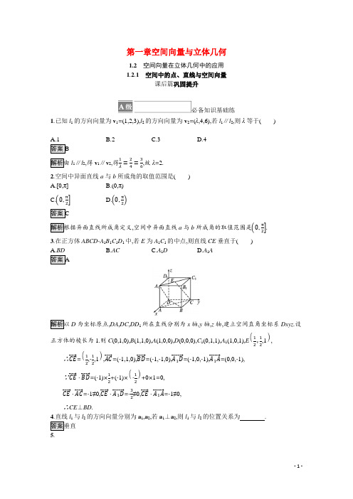 2021_2022学年新教材高中数学第一章空间向量与立体几何1.2.1空间中的点直线与空间向量训练含
